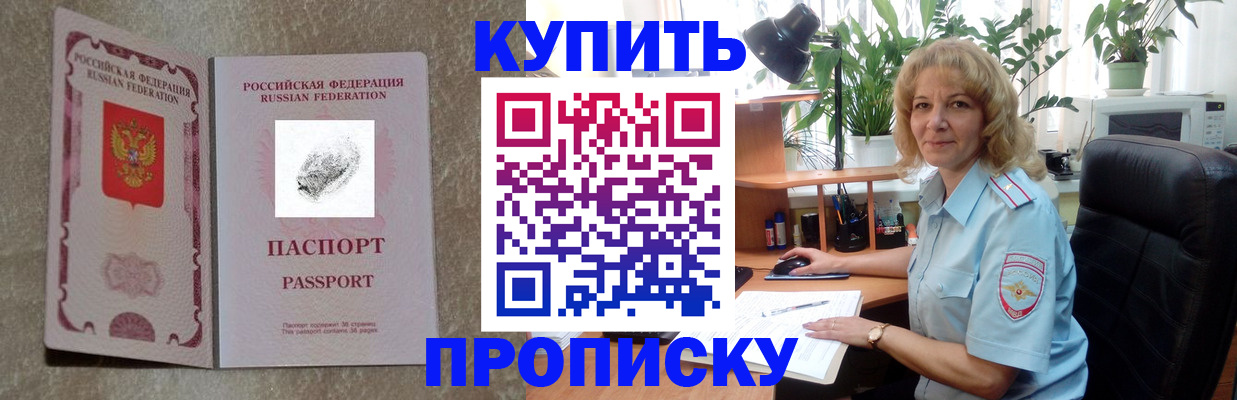 временная регистрация недорого в Боре