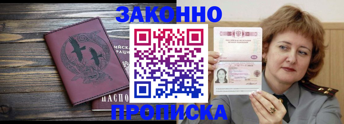 временная регистрация в квартире в Боре