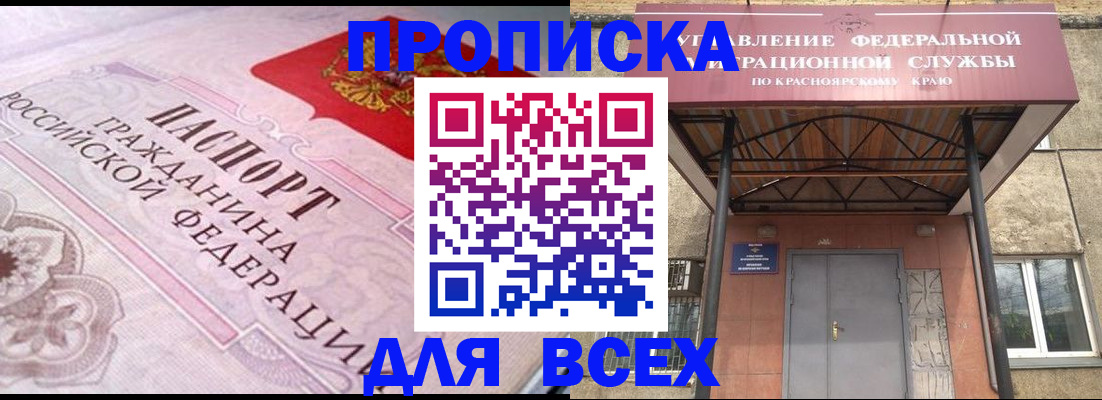 прописка гарантия в Боре